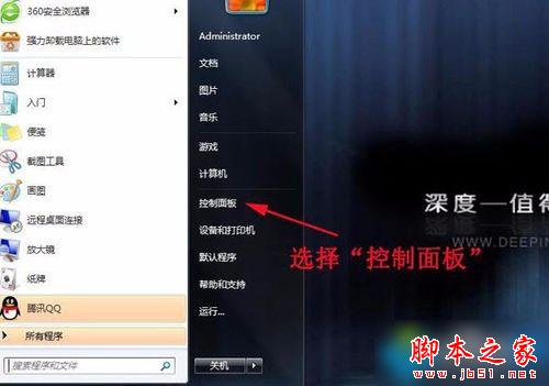 选择“控制面板”
