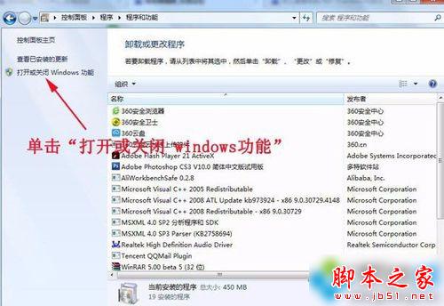 单击“打开或关闭 windows功能”