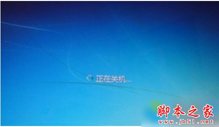 win7安装软件后系统无法关机的原因及解决方法