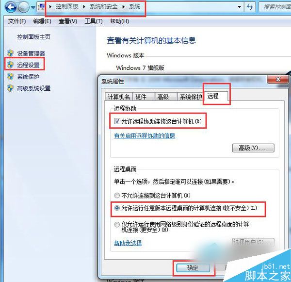 Win7远程桌面连接不上怎么办?