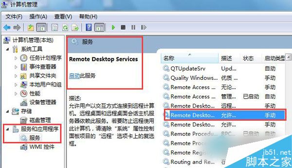 Win7远程桌面连接不上怎么办?