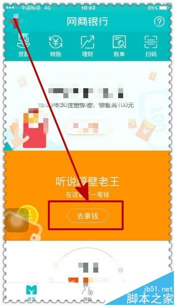 网商银行app怎样关联支付宝帐户?