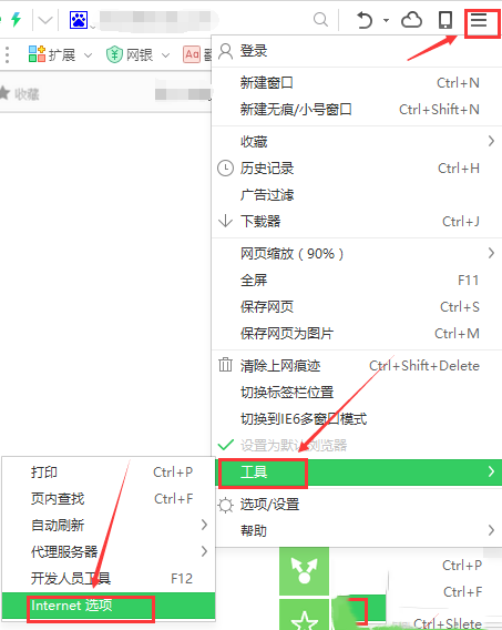点击internet选项