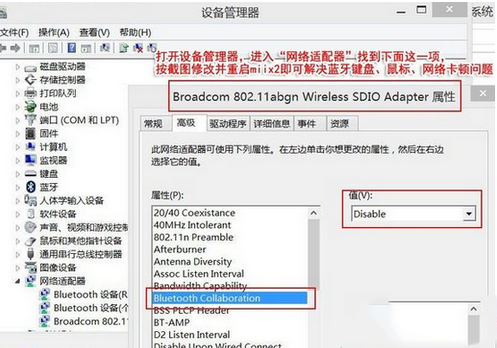 找到“Broadcom 802.11abgn Wireless SDIO Adapter”