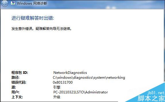 Win7使用疑难解答错误提示“0X80131700”怎么办?