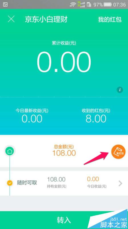 京东金融怎么领取1-100元现金红包?_手机软件