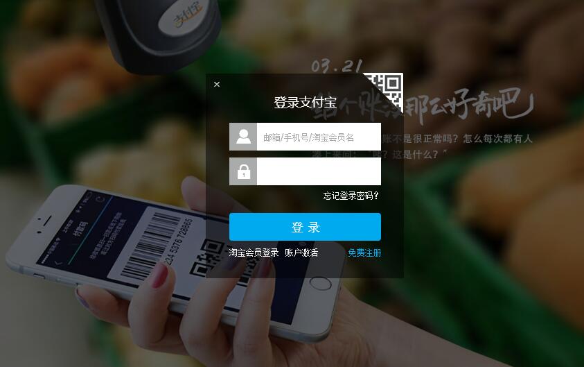 Div+CSS仿支付宝登录页面