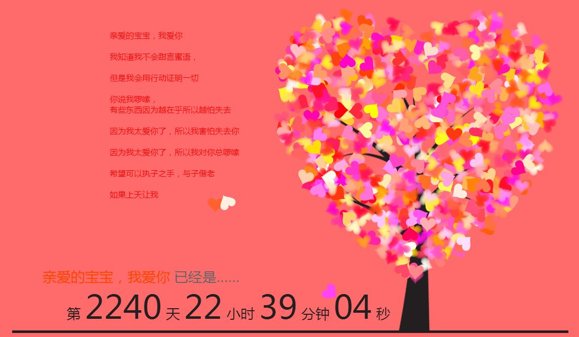 今天你说520了吗?不仅有php表白书还有java表