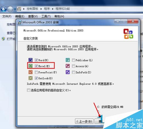 Win7系统excel打不开怎么办?Win7系统excel打不开怎么修复?