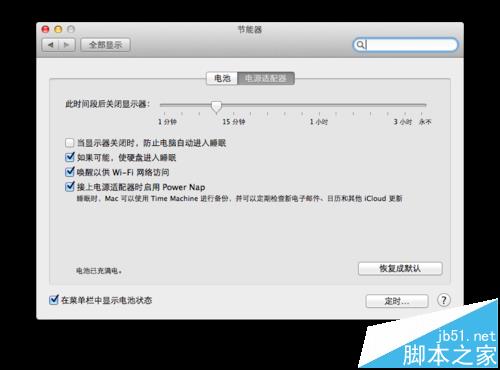 mac怎么断网? mac设置黑屏不断网的方法