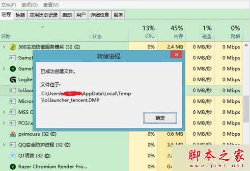 win7 64位系统玩英雄联盟lol频繁提示failed to create dump file error 183的解决方法
