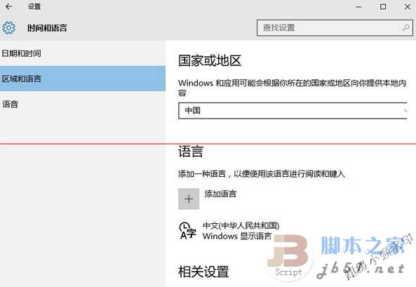 Win10系统下将地图设置为中文的步骤2