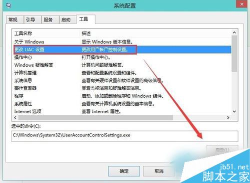 Windows10系统用户账户控制怎么取消？