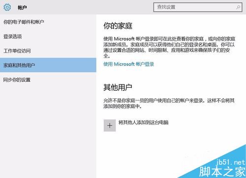 Windows10如何添加用户