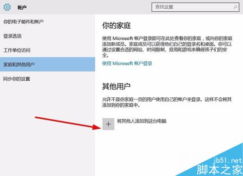 Windows10如何添加用户