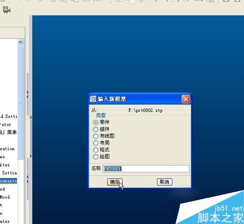 WinXP系统stp文件怎么打开?WinXP下打开stp文件的方法