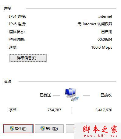 win8/win8.1系统经常发生断网问题的三种解决方法