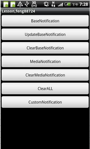 android开辟 -- 状况栏告诉notification,notificationmanager详解