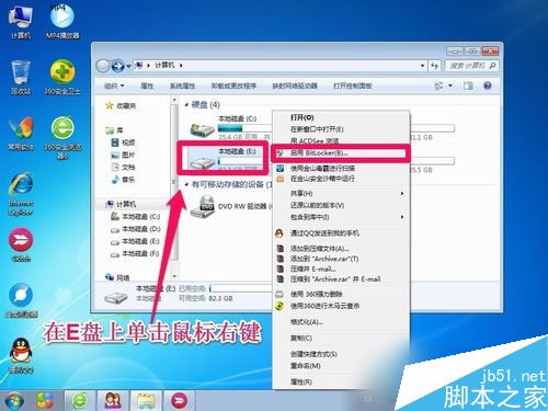 Win7如何给硬盘加密码?Win7硬盘加密步骤