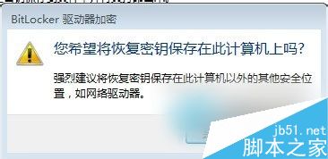 Win7如何给硬盘加密码?Win7硬盘加密步骤