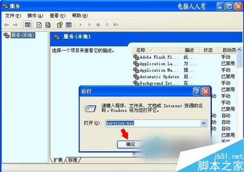 WinXP系统中Spoolsv.exe是什么进程?