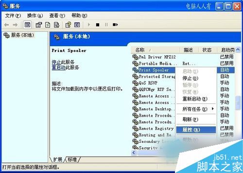 WinXP系统中Spoolsv.exe是什么进程?