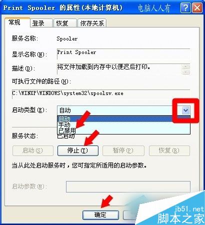 WinXP系统中Spoolsv.exe是什么进程?