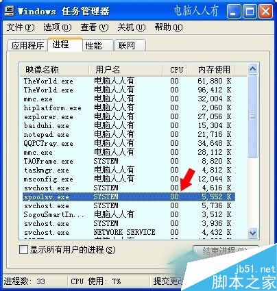 WinXP系统中Spoolsv.exe是什么进程?