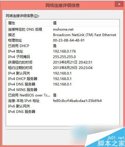 Win8交换机怎么设置?设置交换机的方法