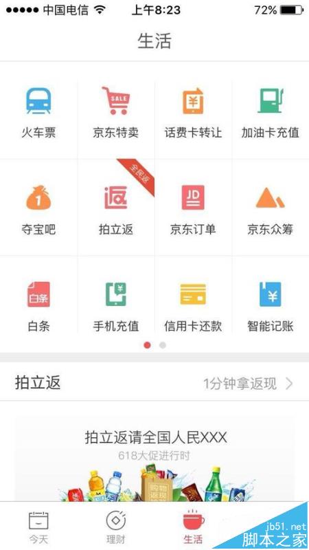 京东钱包app怎么代缴车辆违规罚款?_手机软件