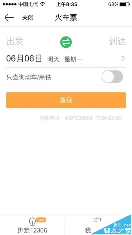京东钱包app怎么购买火车票?_手机软件_软件