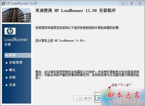win10系统安装Loadrunner的步骤2 win10系统安装Loadrunner的步骤2