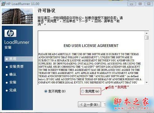 win10系统安装Loadrunner的步骤3 win10系统安装Loadrunner的步骤3