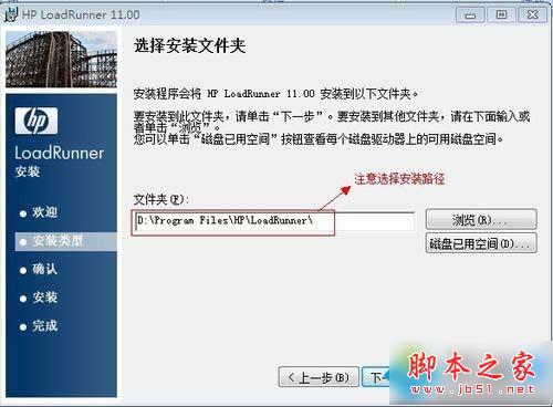 win10系统安装Loadrunner的步骤5 win10系统安装Loadrunner的步骤5