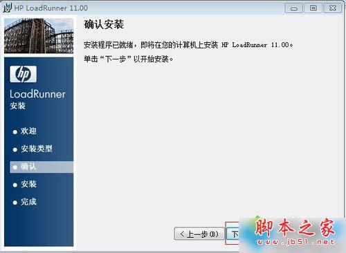 win10系统安装Loadrunner的步骤6 win10系统安装Loadrunner的步骤6
