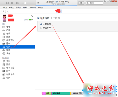 同步铃声到iphone 同步铃声到iphone