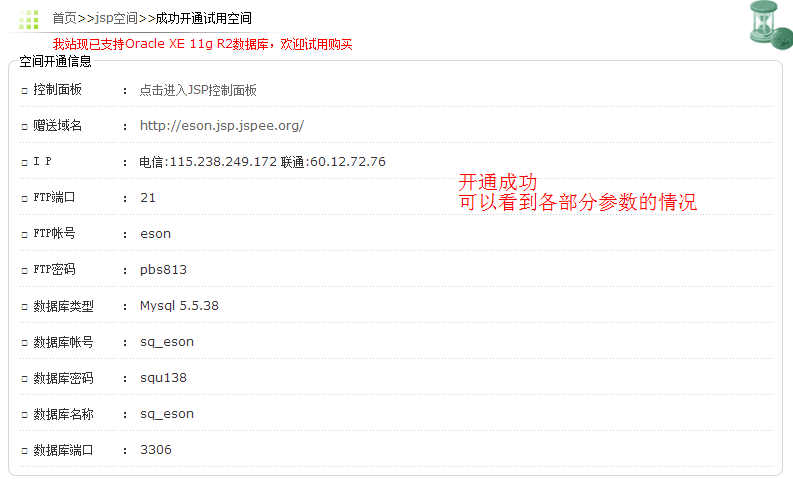 SSH框架网上商城项目第27战之申请域名空间