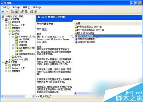 WinXP怎样提高网速?提高网速的方法