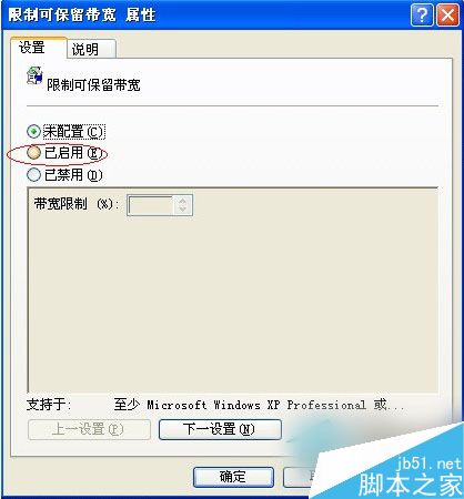 WinXP怎样提高网速?提高网速的方法