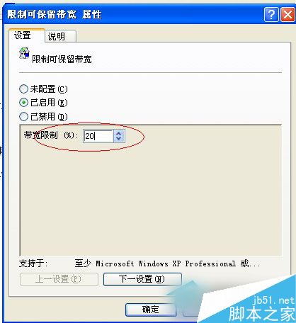 WinXP怎样提高网速?提高网速的方法