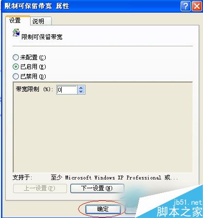 WinXP怎样提高网速?提高网速的方法
