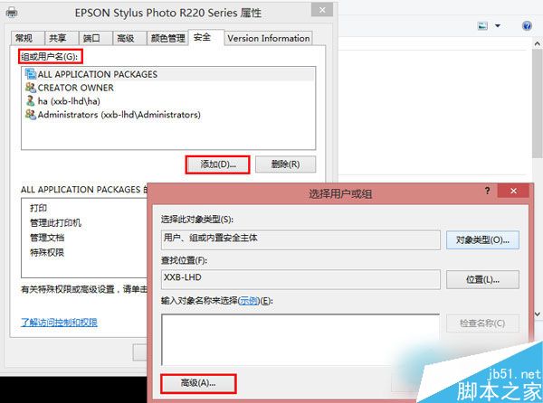 Win8系统无法连接打印机怎么办?Win8打印机拒绝访问的解决方法