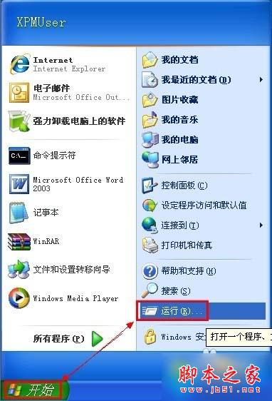XP系统设置禁止打开“网络连接”的步骤1 XP系统设置禁止打开“网络连接”的步骤1