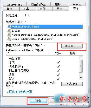 Win7系统E盘拒绝访问的解决方法
