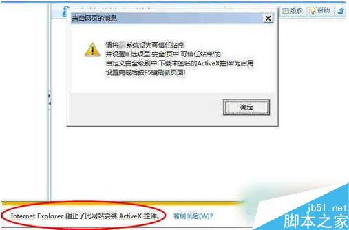 Win7系统无法安装ActiveX控件怎么办?