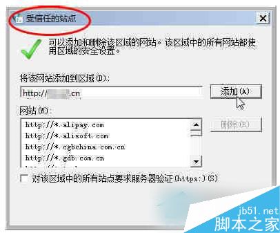 Win7系统无法安装ActiveX控件怎么办?