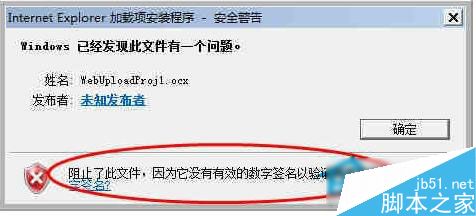 Win7系统无法安装ActiveX控件怎么办?