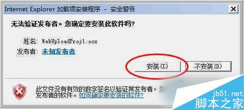 Win7系统无法安装ActiveX控件怎么办?