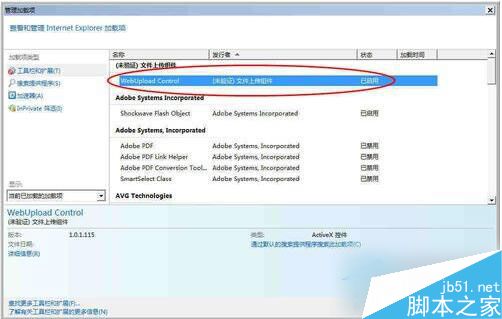 Win7系统无法安装ActiveX控件怎么办?