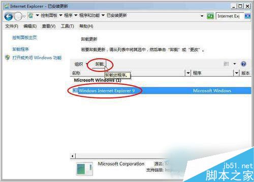 Win7系统无法安装ActiveX控件怎么办?